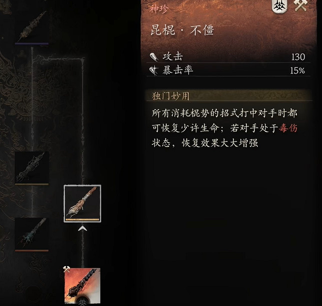 《黑神話悟空》三把新武器特效介紹一覽 《黑神話悟空》三把新武器特效介紹一覽