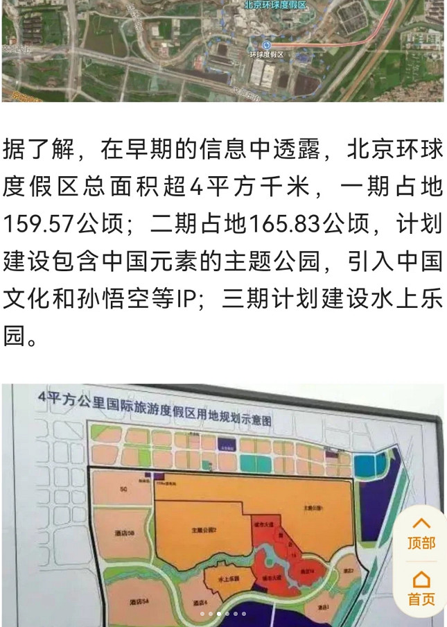 《黑神話悟空》會不會進北京環球影城二期 《黑神話悟空》會不會進北京環球影城二期