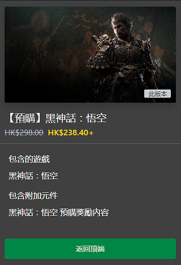 《黑神話悟空》xbox價格介紹 《黑神話悟空》xbox價格介紹