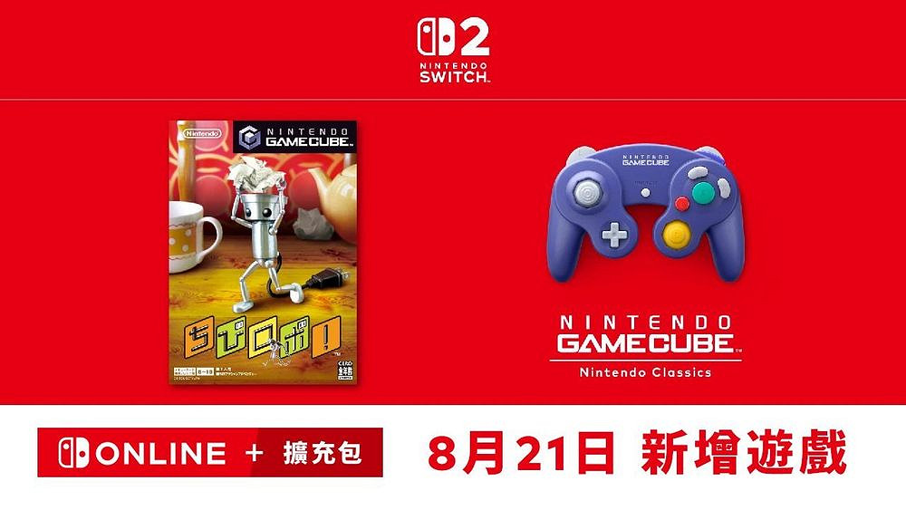 GameCube 《Chibi Robo》加入Nintendo Classics陣容