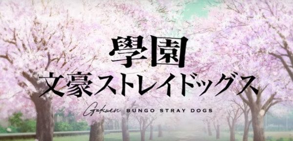 青春冒險新作《學園文豪》開啟事前預約  11月初上市