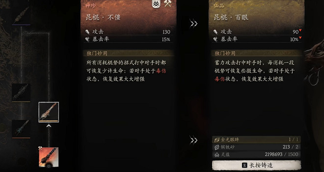 《黑神話悟空》昆棍不僵詳細屬性效果一覽