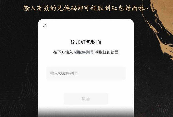 《黑神話悟空》動態紅包封面領取方法