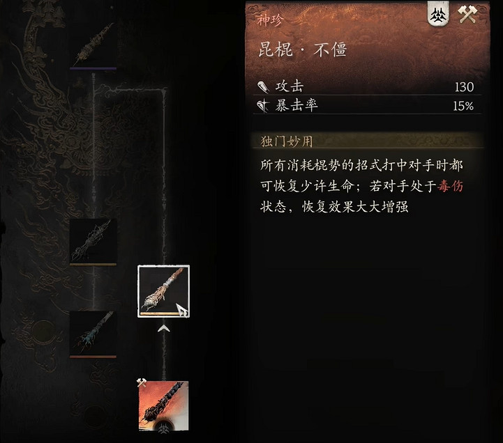 《黑神話悟空》昆棍不僵獲得方法介紹 《黑神話悟空》昆棍不僵獲得方法介紹