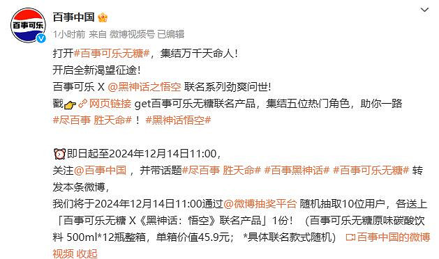 《黑神話悟空》連動百事可樂開賣時間 《黑神話悟空》連動百事可樂開賣時間