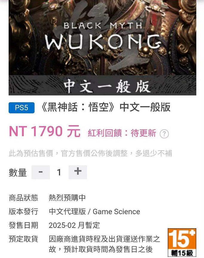 《黑神話悟空》PS5實體版價格介紹 《黑神話悟空》PS5實體版價格介紹