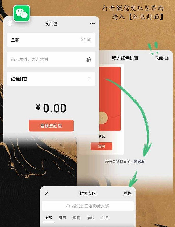 《黑神話悟空》動態紅包封面領取方法