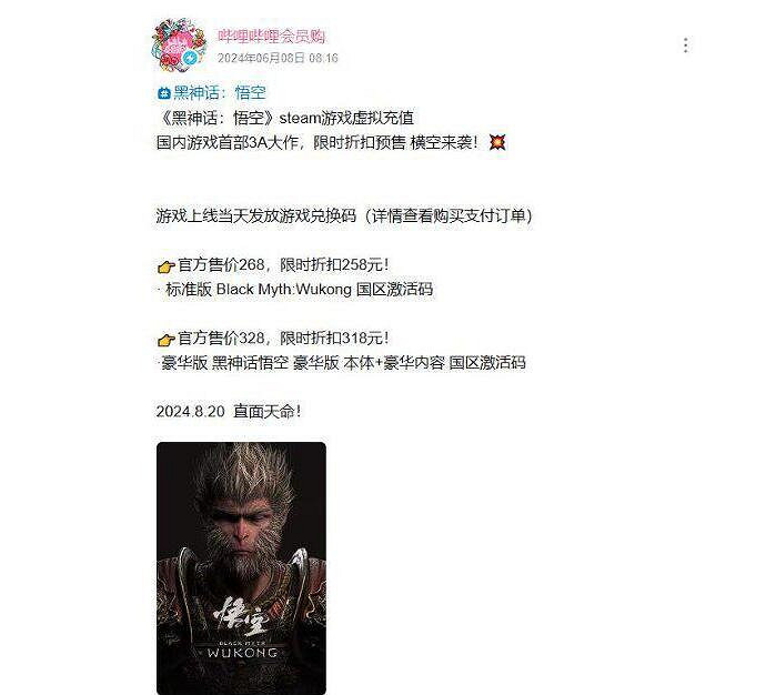 《黑神話悟空》立減10元獲得方法 《黑神話悟空》立減10元獲得方法