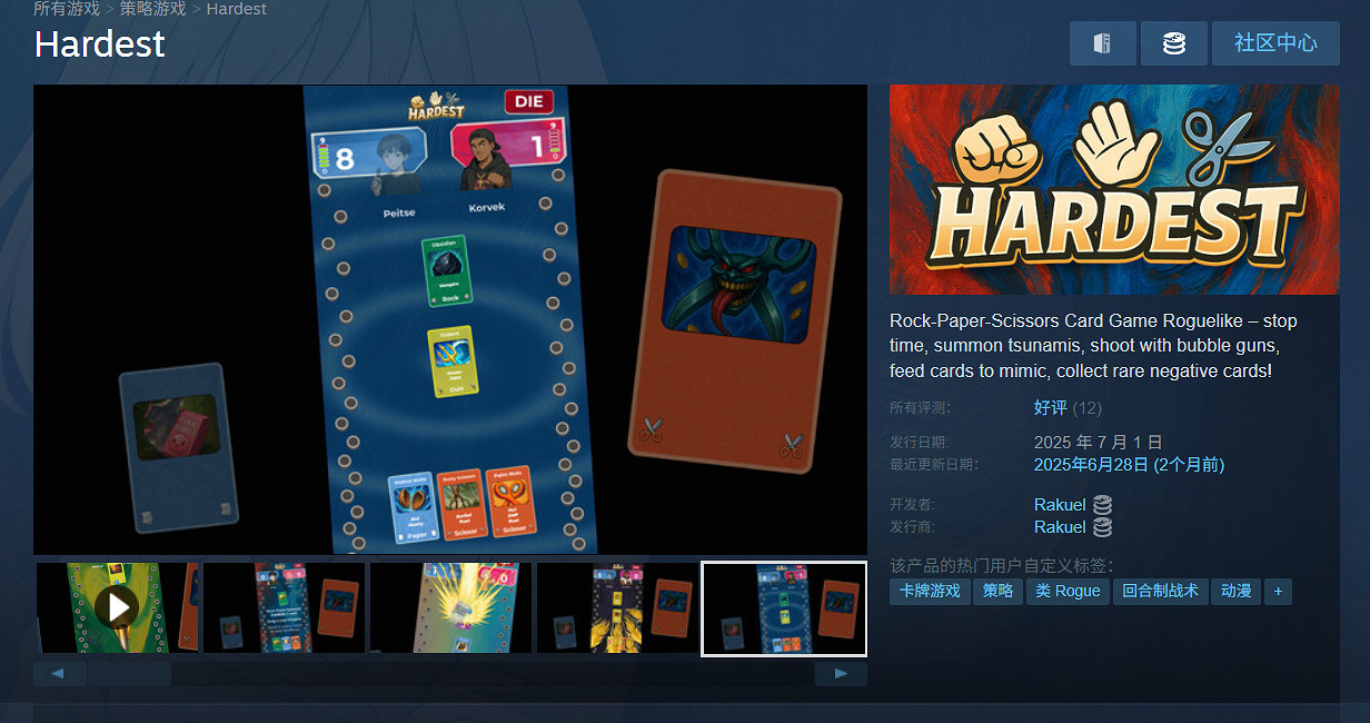 Steam喜加一：肉鴿卡牌遊戲《Hardest》限時免費領取！