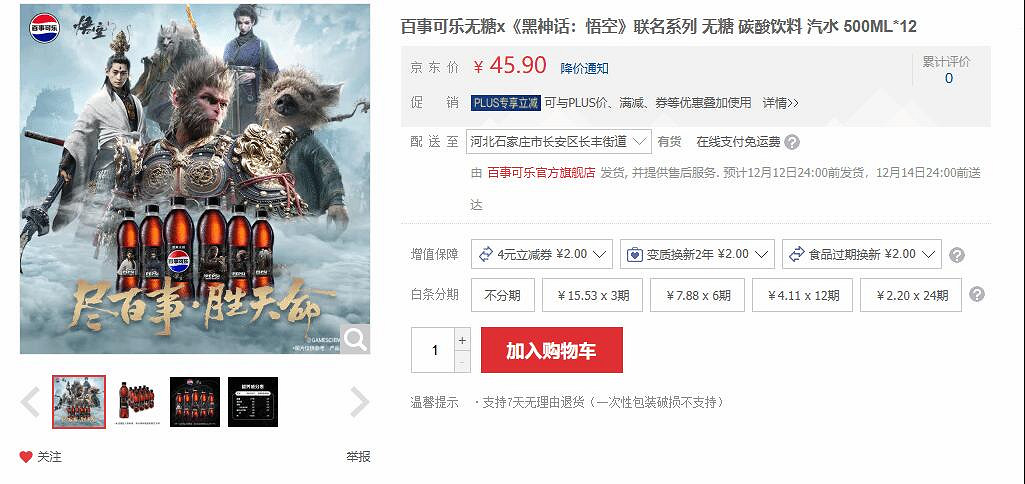 《黑神話悟空》連動百事可樂價格介紹