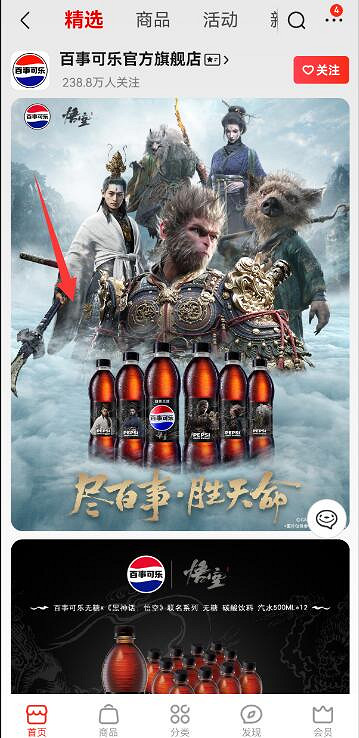 《黑神話悟空》連動百事可樂購買方法 《黑神話悟空》連動百事可樂購買方法