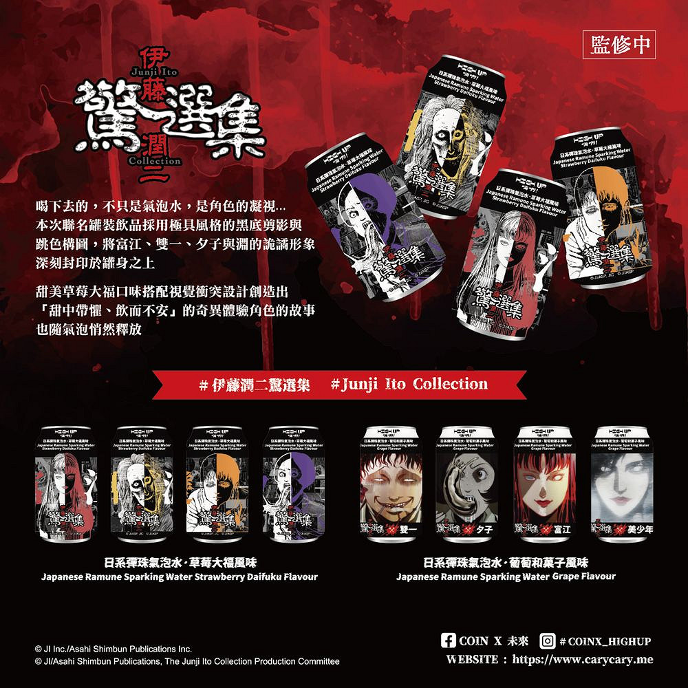 伊藤潤二恐怖合作社期間限定快閃店開幕 歡迎現場體驗