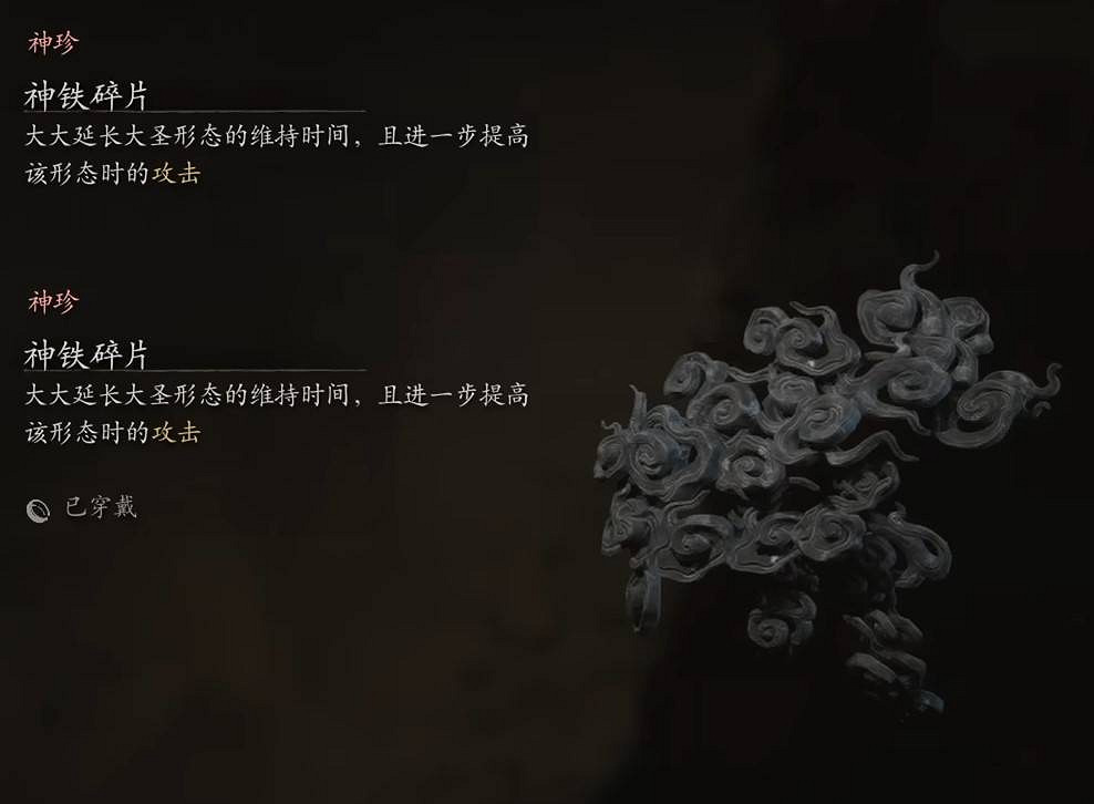 《黑神話悟空》12月10日新增道具裝備效果介紹