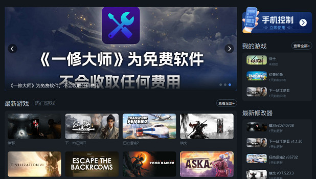 《黑神話：悟空》一修大師修改器使用說明