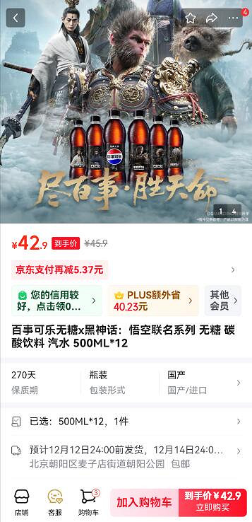 《黑神話悟空》連動百事可樂購買位置