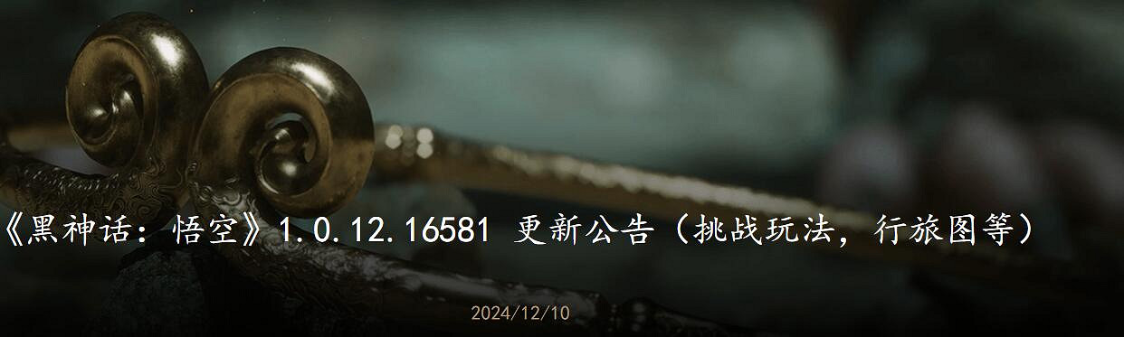 《黑神話悟空》PS5更新時間介紹 《黑神話悟空》PS5更新時間介紹