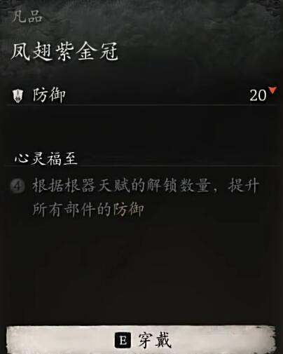 《黑神話悟空》凡品大聖套最終屬性一覽 《黑神話悟空》凡品大聖套最終屬性一覽