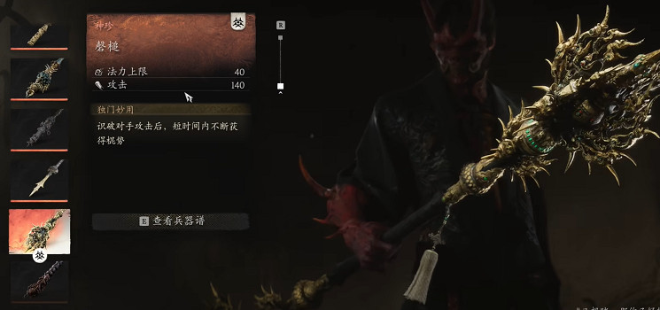 《黑神話悟空》磬槌詳細屬性效果一覽