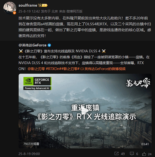 20年情懷躍遷!《影之刃零》製作人談輝達光追實機