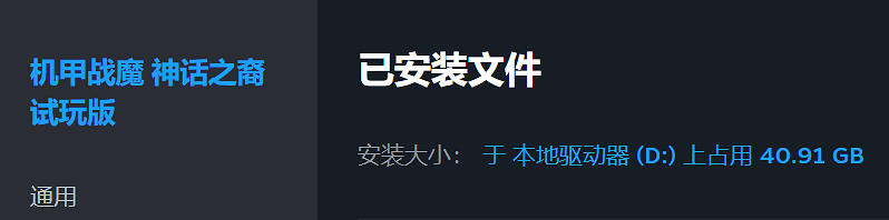 《機甲戰魔 神話之裔》他瘋了，要搞個41G的試玩版