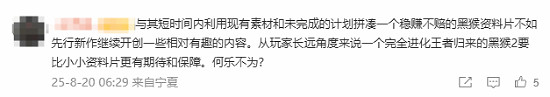 《黑神話》多個詞條登熱搜！玩家卻遺憾發售仍需久等