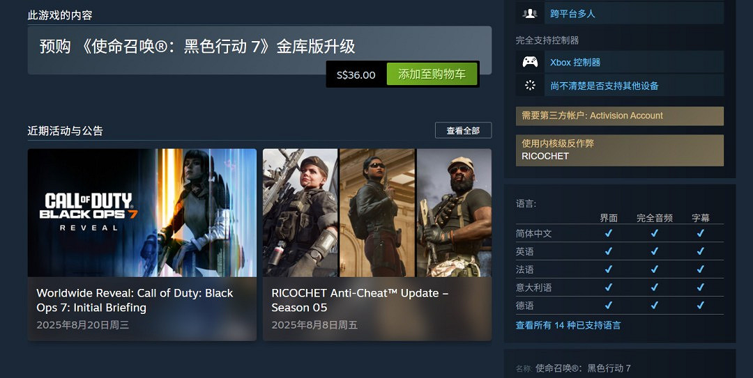 《決勝時刻：黑色行動7》中國348元 B測10月3日開啟