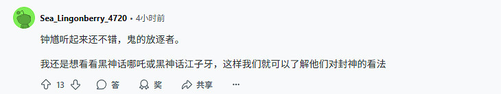 《黑神話鍾馗》公開!老外激動不已:還想看哪吒薑子牙 《黑神話鍾馗》公開!老外激動不已:還想看哪吒薑子牙
