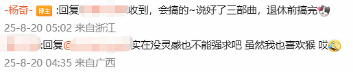楊奇正面回應網友：會搞的~說好了三部曲 退休前搞完