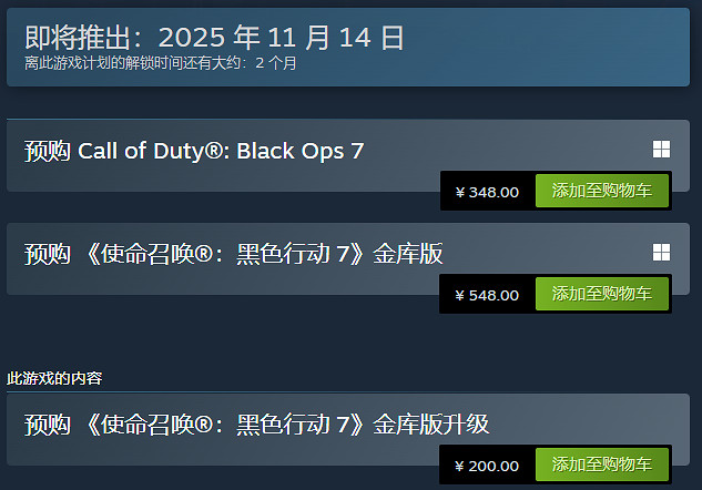 《決勝時刻：黑色行動7》中國348元 B測10月3日開啟