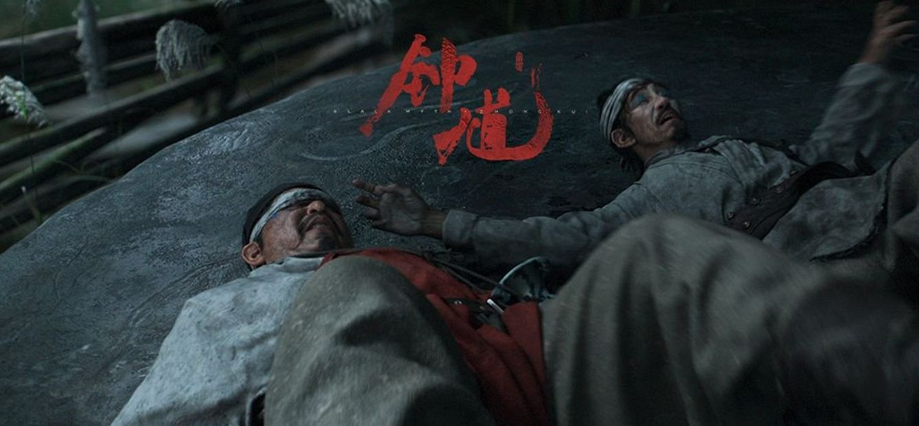 《黑神話：鍾馗》播放破500萬！B站排行榜最高第三名