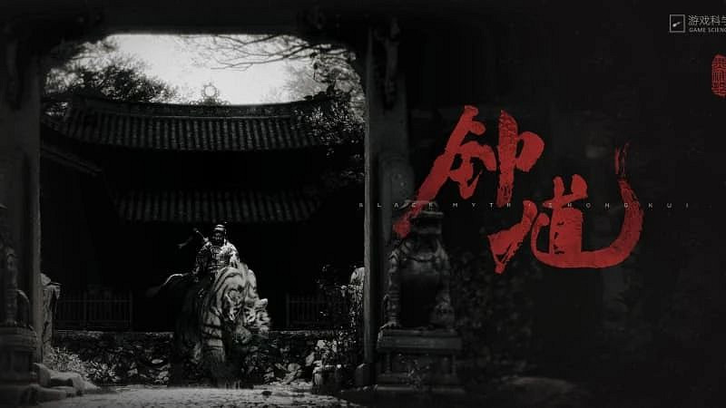 《黑神話：鍾馗》亮相！科隆遊戲展開幕夜資訊匯總