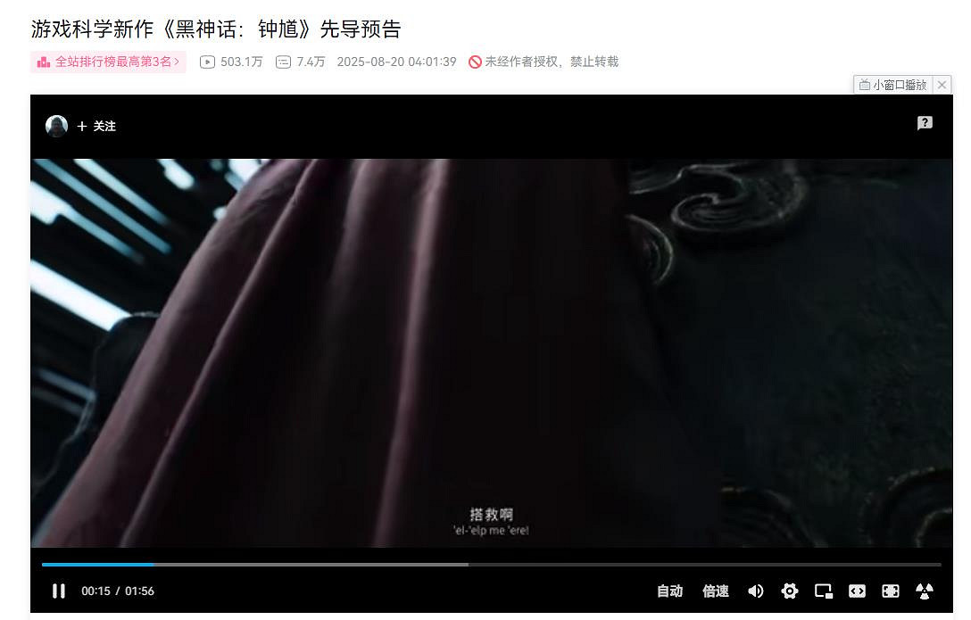 《黑神話：鍾馗》播放破500萬！B站排行榜最高第三名