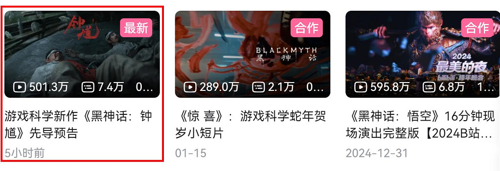 《黑神話：鍾馗》播放破500萬！B站排行榜最高第三名