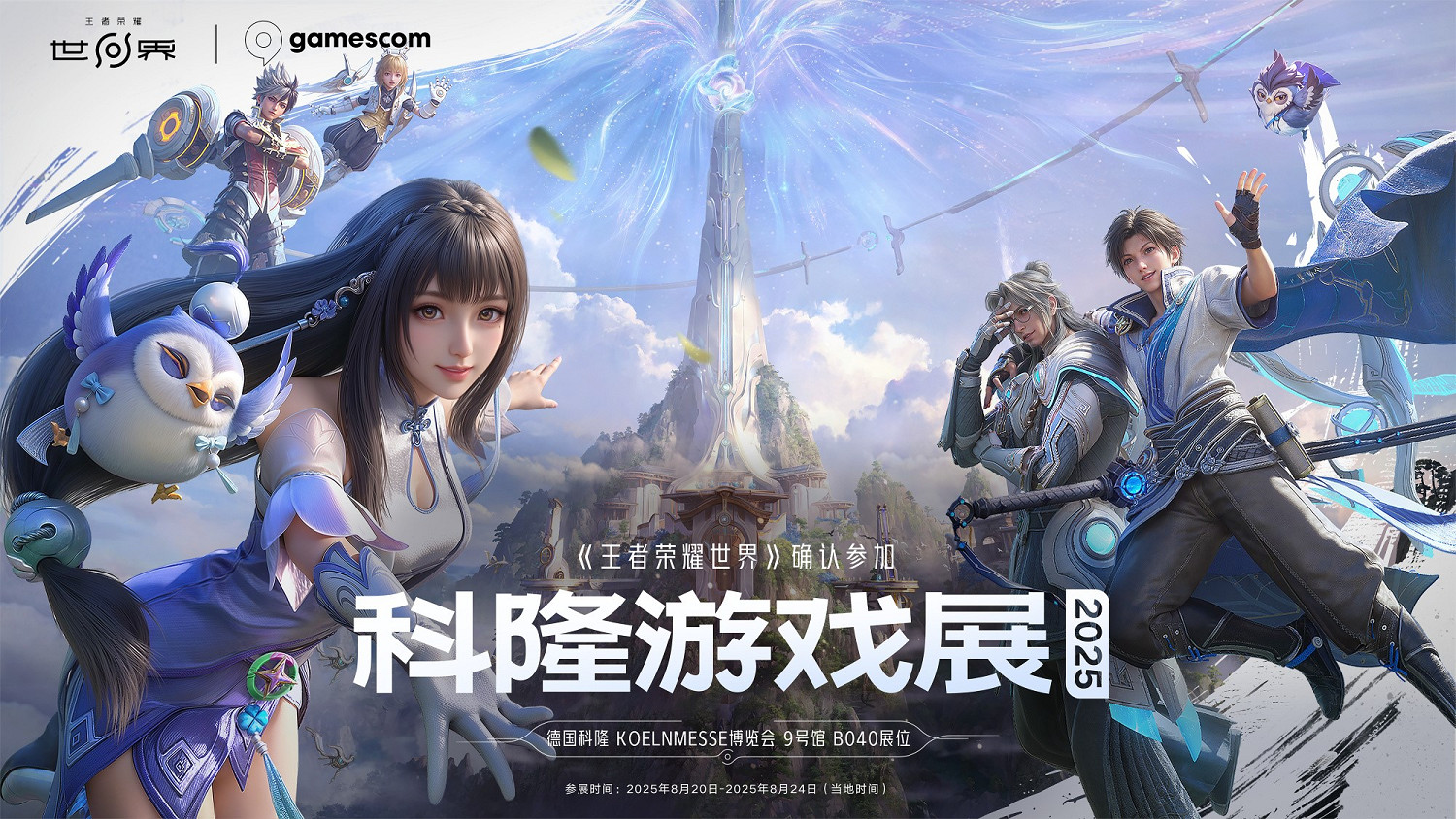 Gamescom2025遊戲速覽