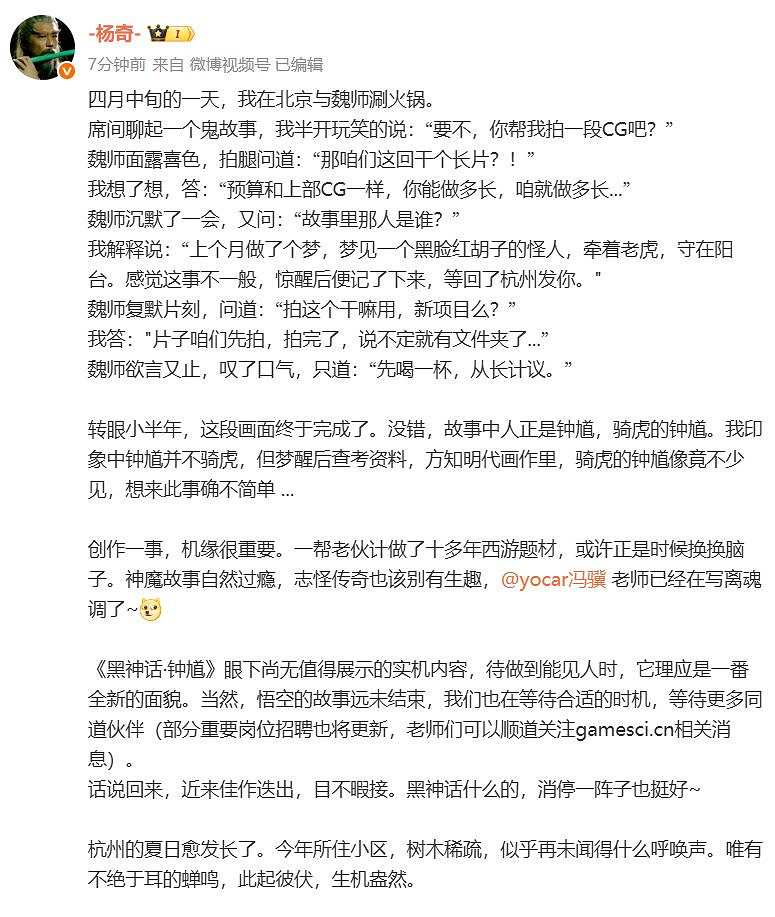 楊奇談《黑神話：鍾馗》：做了10年的西遊 該換腦子了