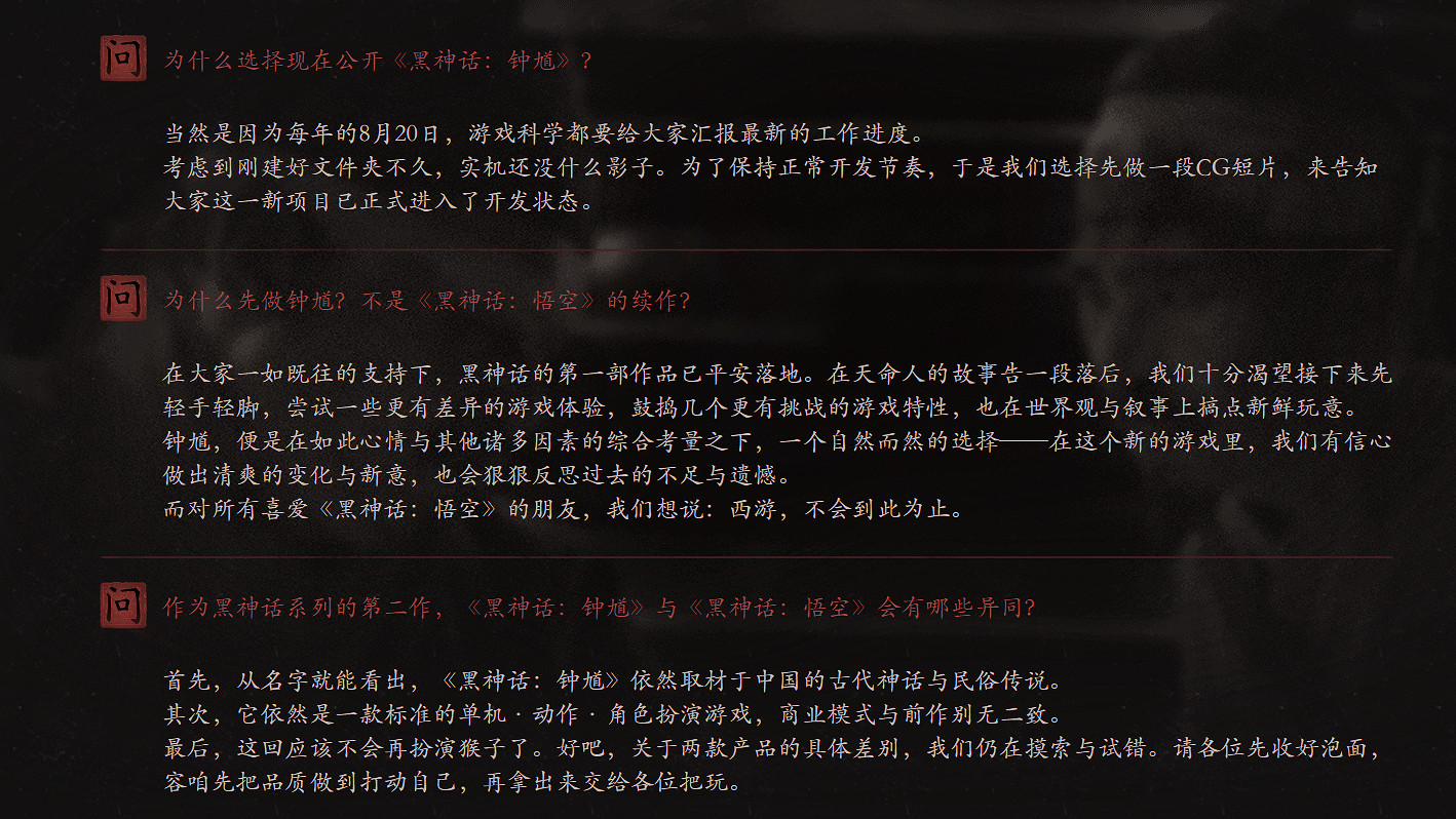 《黑神話：鍾馗》官網現已上線！遊戲才剛建好資料夾