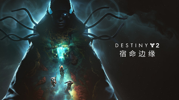 《命運2：宿命邊緣》首次折扣，曝星戰主題DLC帶來全新玩法