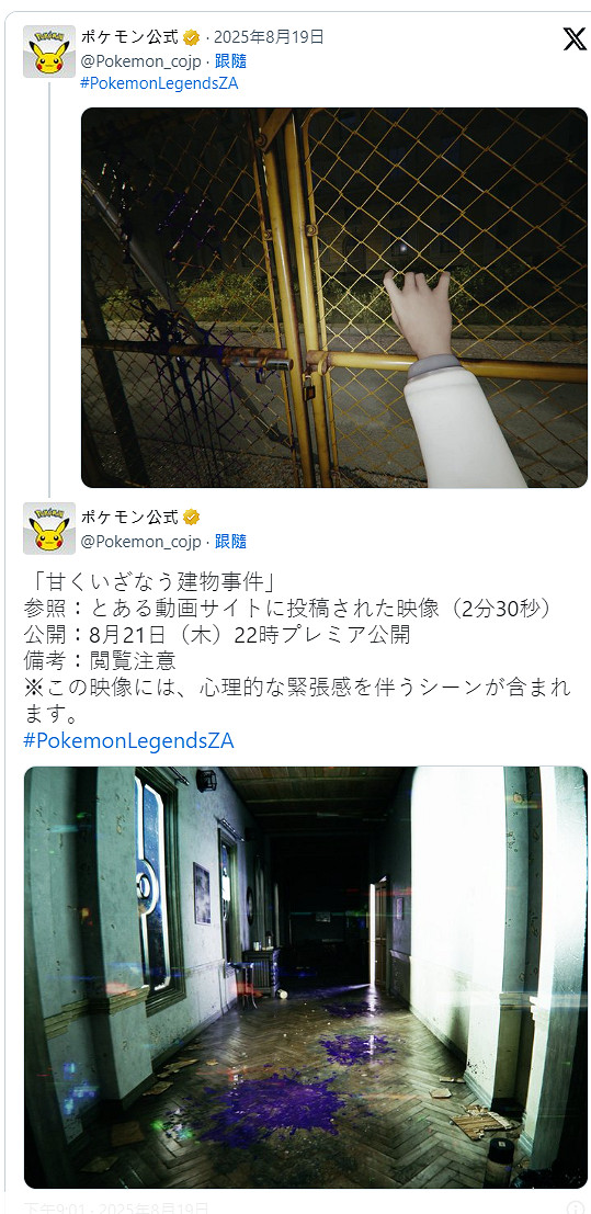 《寶可夢傳說 Z-A》“甜蜜勸誘建築事件” 帶來奇妙冒險