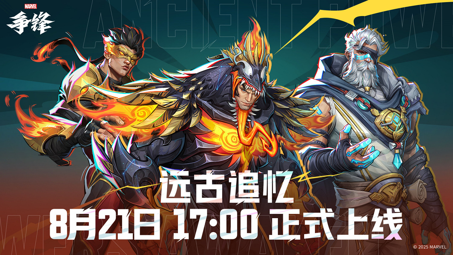 《漫威爭鋒》全新活動正式上線！新一期美術開發者更新放出！