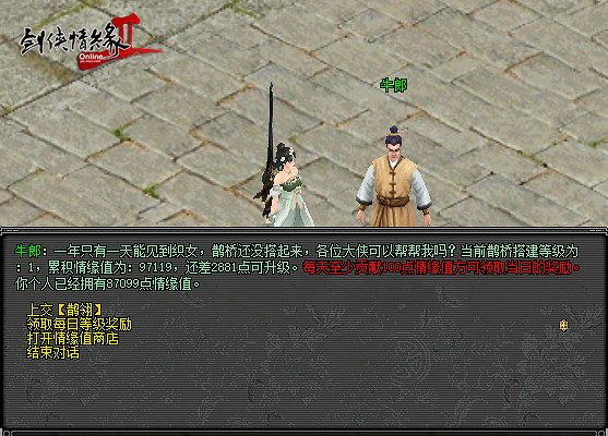 浪漫七夕 情緣江湖 《劍網2》今日開啟七夕活動