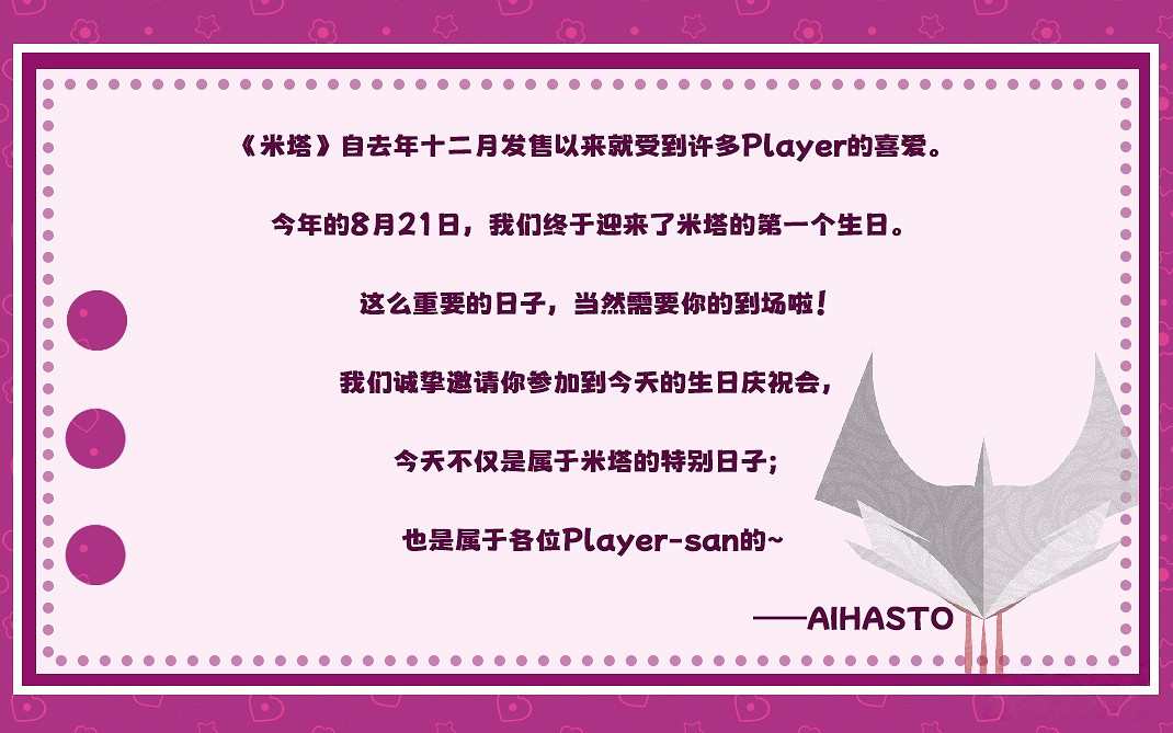 《米塔》主角首迎生日 全家福賀圖與玩家相伴共歡慶 《米塔》主角首迎生日 全家福賀圖與玩家相伴共歡慶