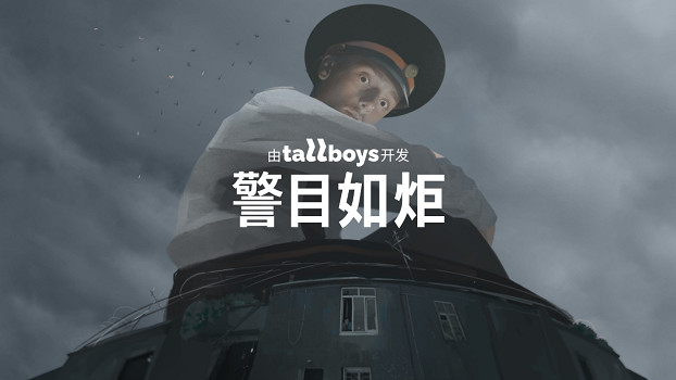 CRITICAL REFLEX 超現實沉浸式遊戲《警目如炬》亮相 Future Games Show，全新試玩今日上線 Steam