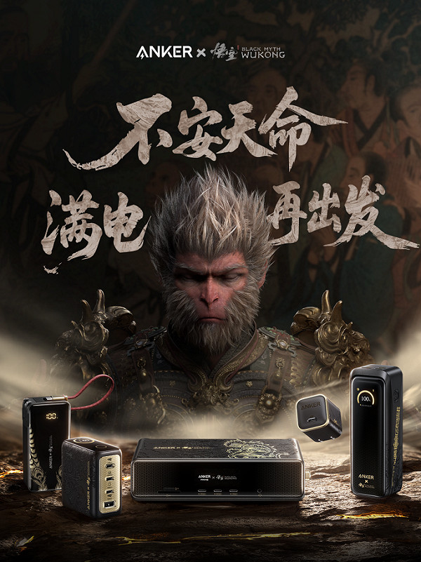 Anker安克×黑神話周年聯名，全球首位001號玩家胡彥斌跨界開箱