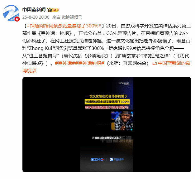《黑神話》新作讓老外看呆!鍾馗詞條瀏覽量暴漲300% 《黑神話》新作讓老外看呆!鍾馗詞條瀏覽量暴漲300%