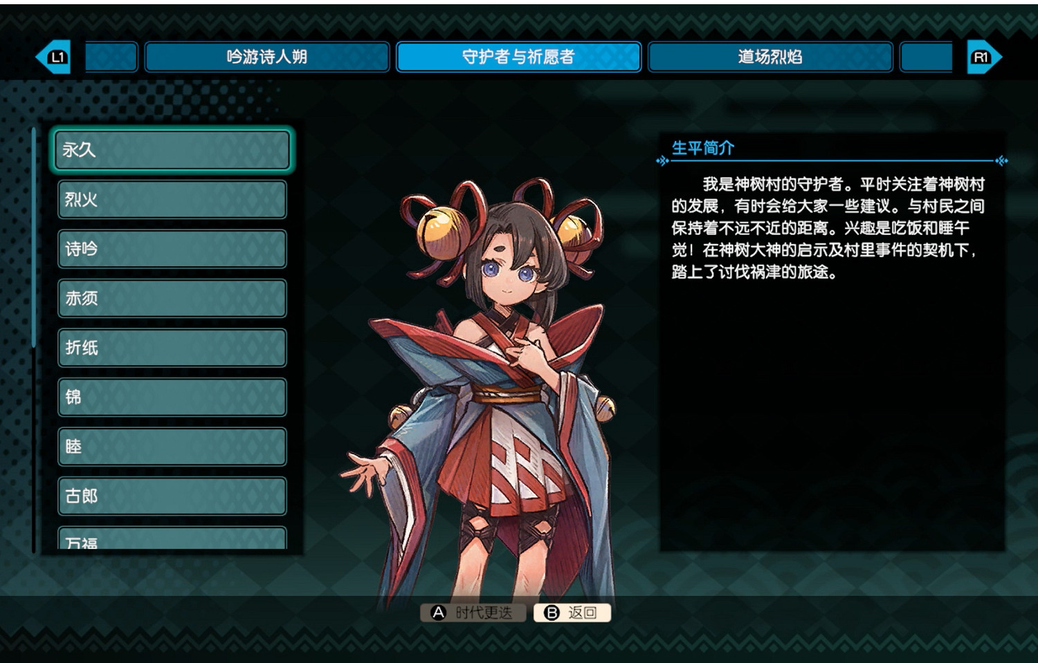 《永久與神樹的祈願者》試玩報告:和風黑帝斯 《永久與神樹的祈願者》試玩報告:和風黑帝斯