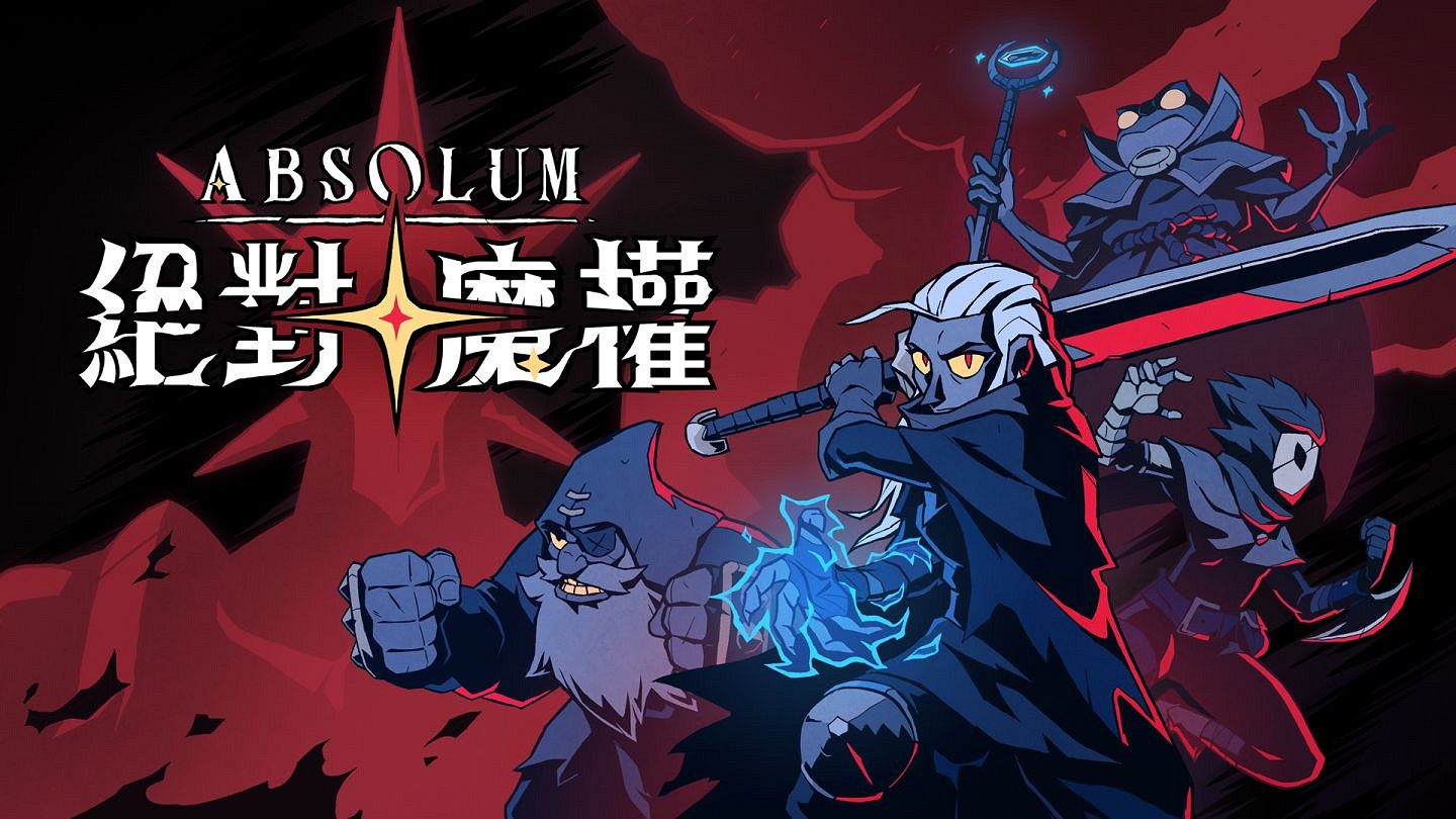 奇幻風格Roguelite《絕對魔權》10月9日登陸Steam 奇幻風格Roguelite《絕對魔權》10月9日登陸Steam