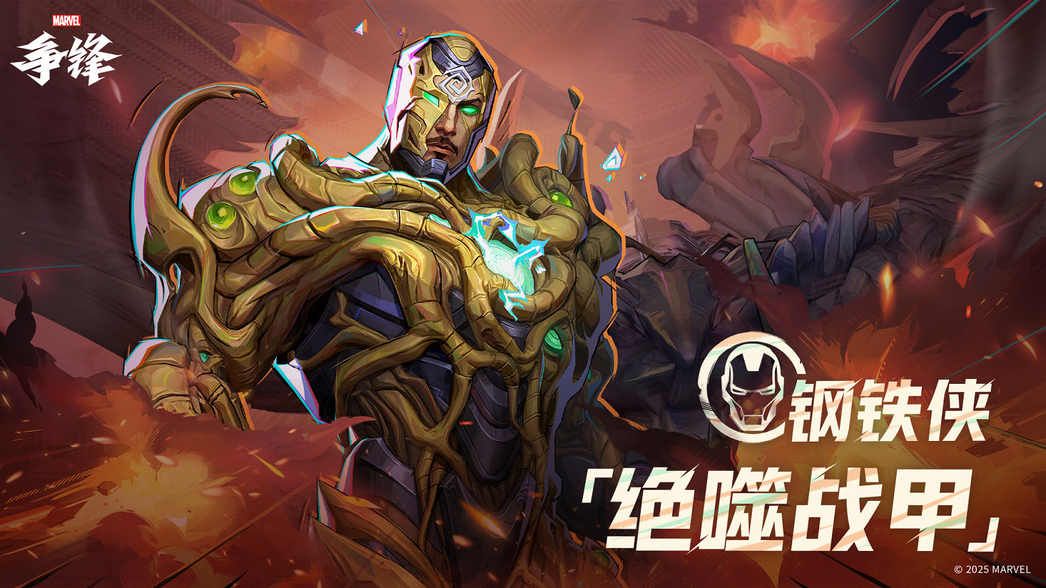 《漫威爭鋒》全新活動正式上線！新一期美術開發者更新放出！