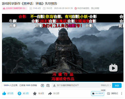 不愧是第一位村大！《鍾馗》首支預告B站播放量破千萬