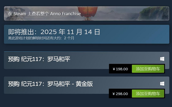 《紀元117：羅馬和平》售價永降：將於11月14日發售