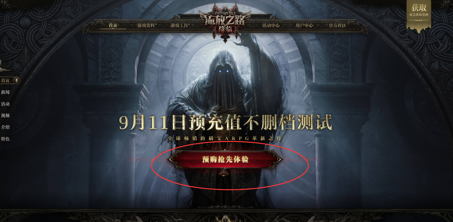 眾望所歸！《流亡黯道：降臨》歸來！中國伺服器官網已上線